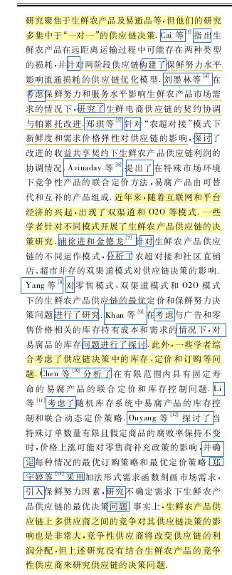 生鲜供应链顶层布局方案,生鲜供应链规划书