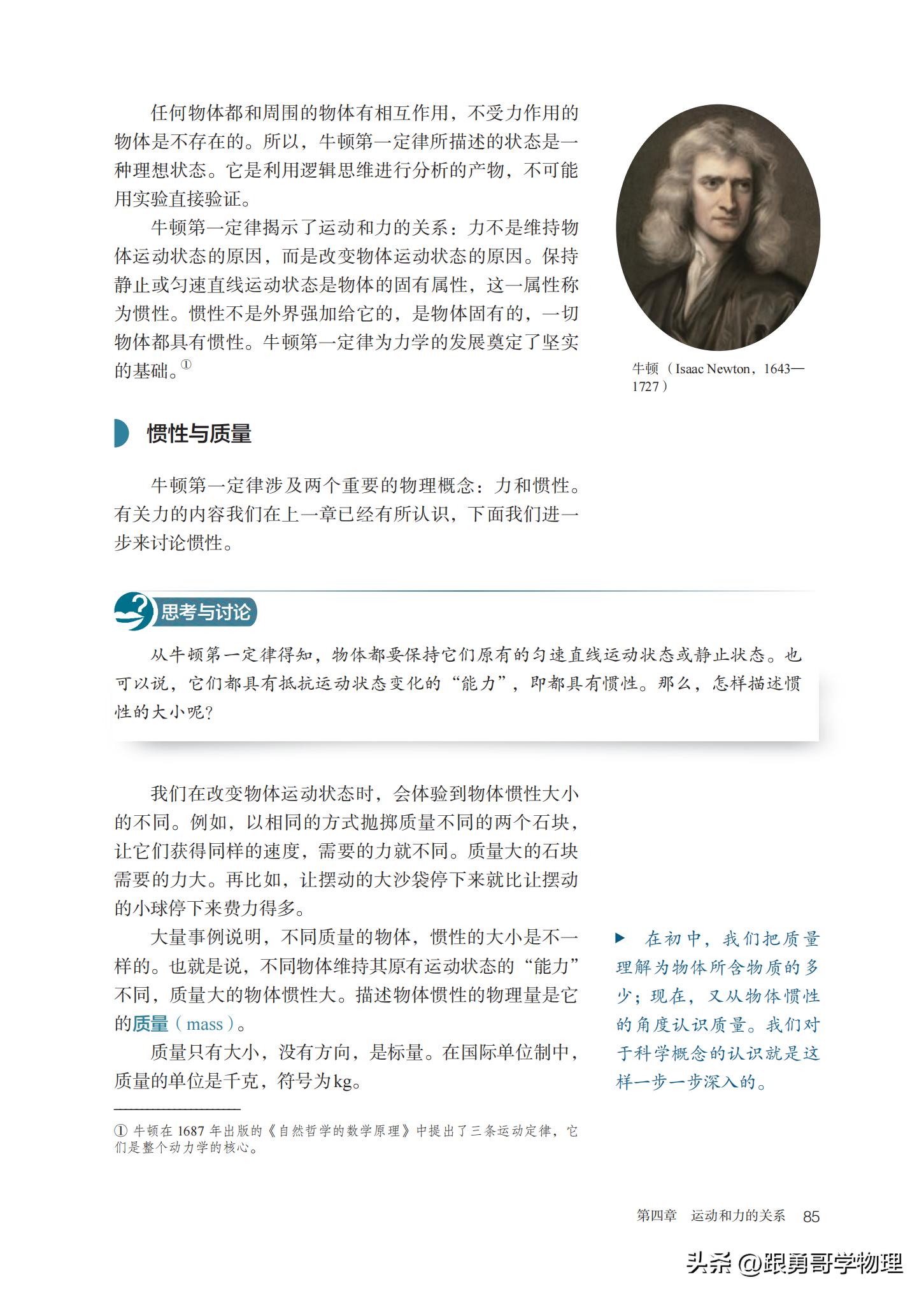 人教版高中物理必修第一册目录,高中物理电子课本全套免费