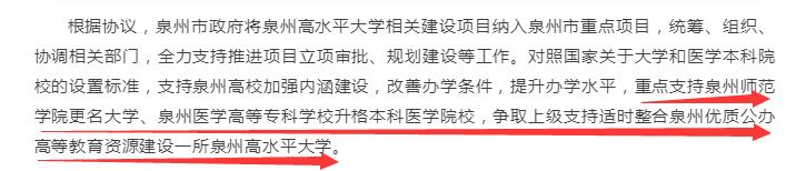 泉州医高专泉州师范学院,泉州师范学院有望升大学吗