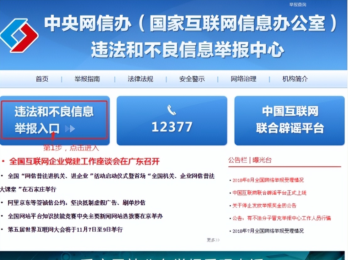 国家有效的四种举报方式,公布四种举报方式