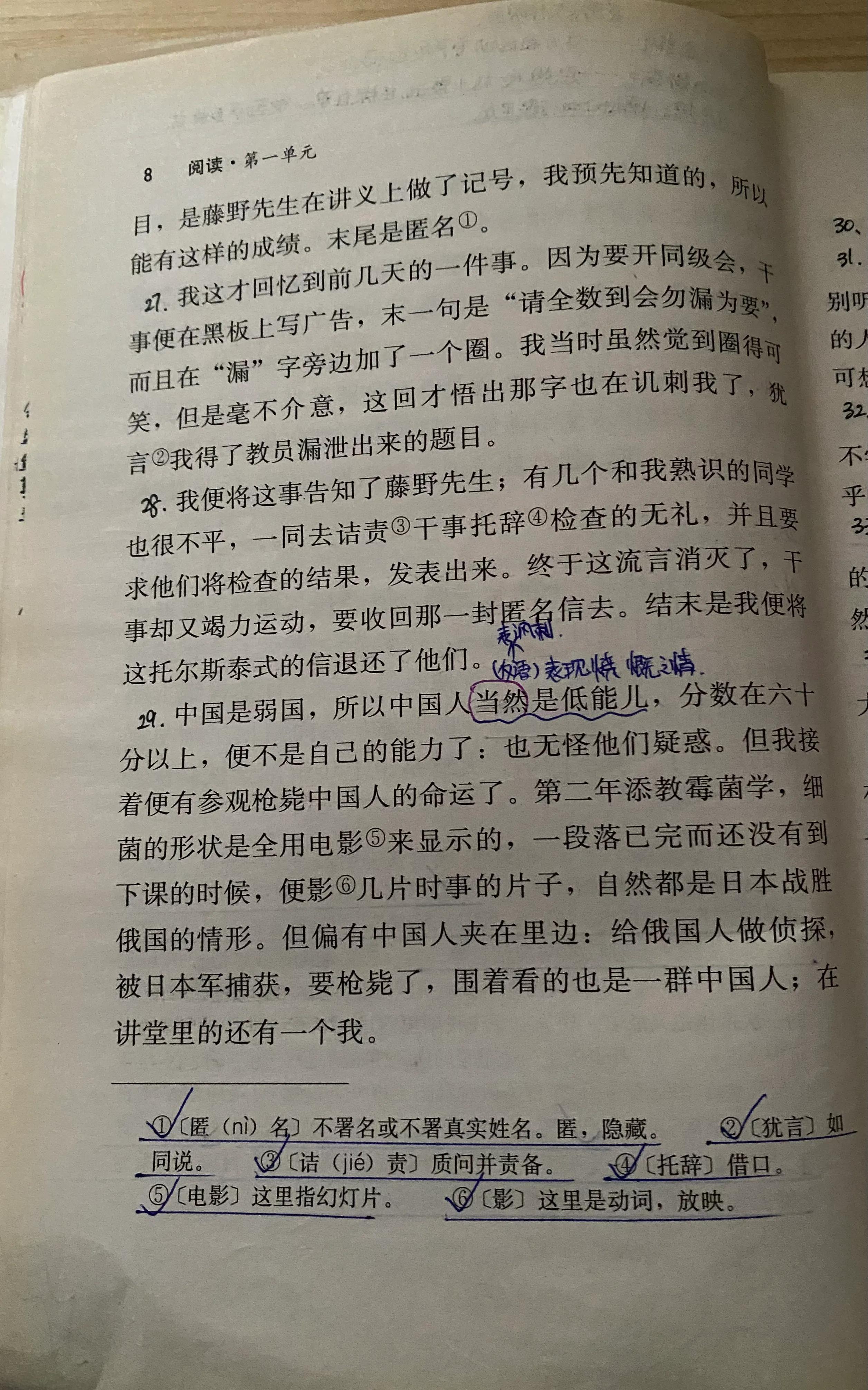 八年级上语文书藤野先生详细笔记,八年级下册语文书笔记藤野先生