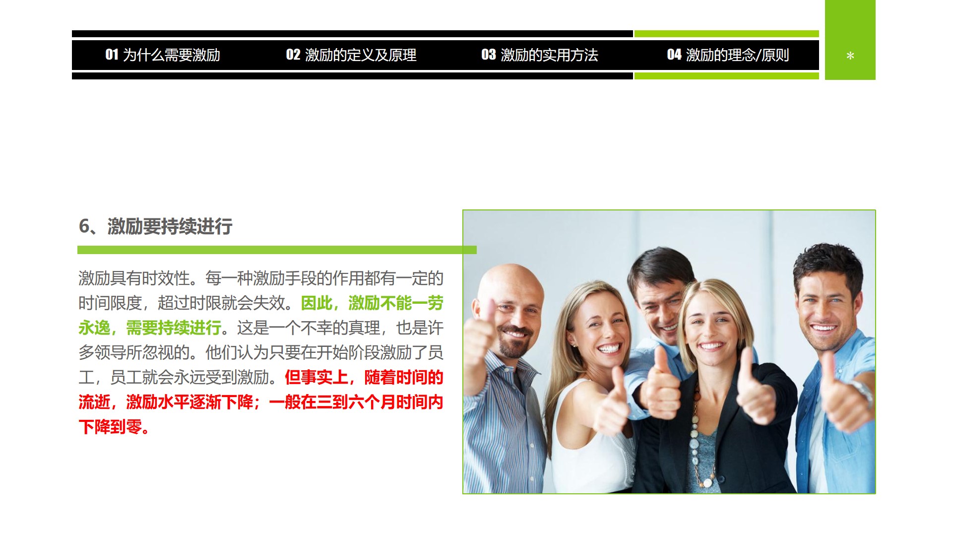 企业中高层领导培训教材