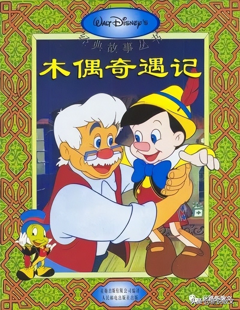 木偶奇遇记童话书,木偶奇遇记故事简约版
