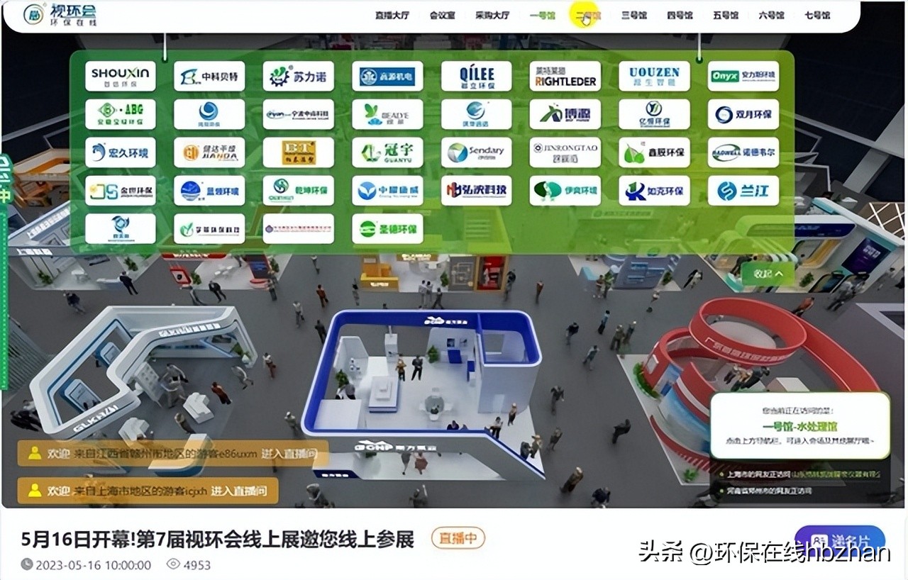 2023视博会,视环会高峰论坛