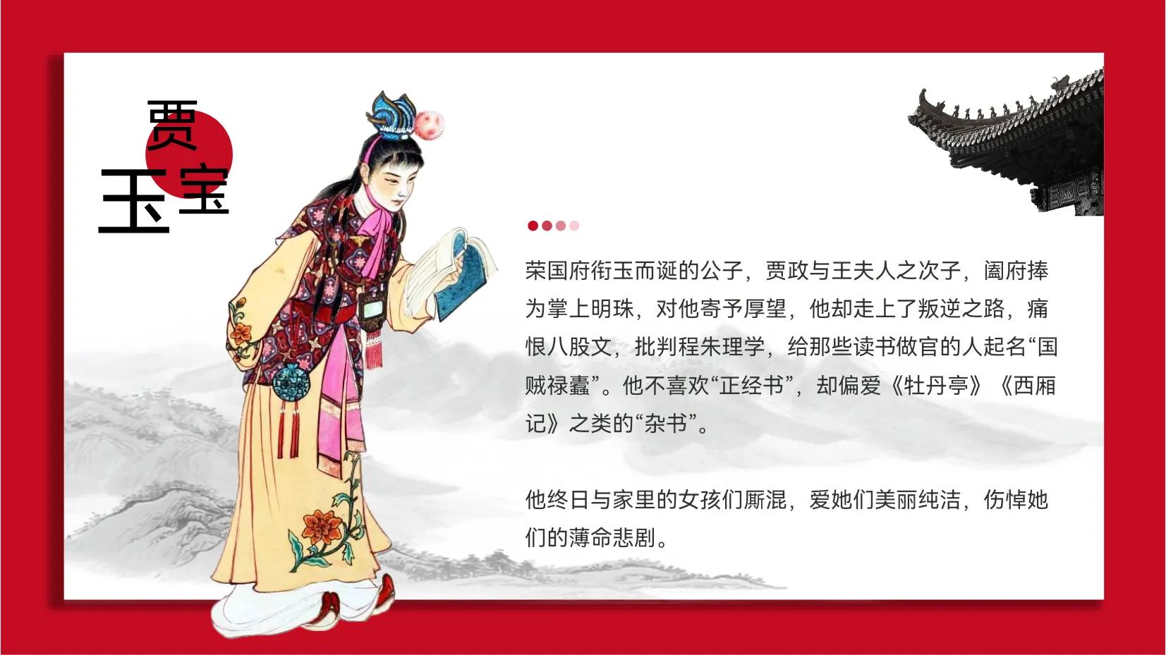 红楼梦整本书阅读导读ppt,小学红楼梦整本书导读