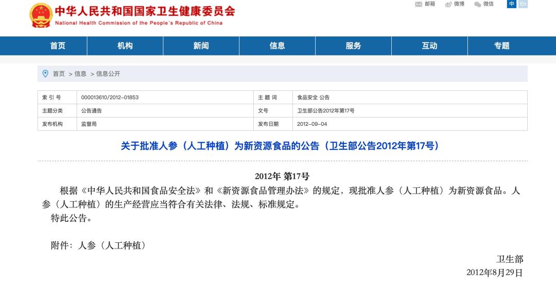 人参扶正,人参补气固脱