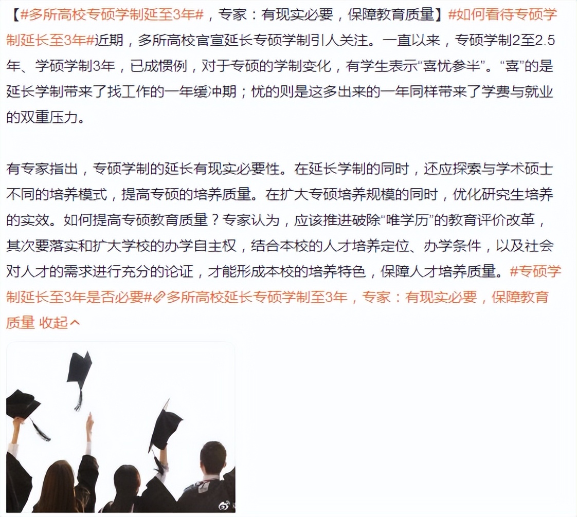 多所高校延长专硕学制图片,专硕学制延长的大学