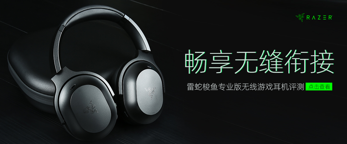 雷蛇头戴式耳机梭鱼专业版,雷蛇梭鱼耳机怎么连接电脑