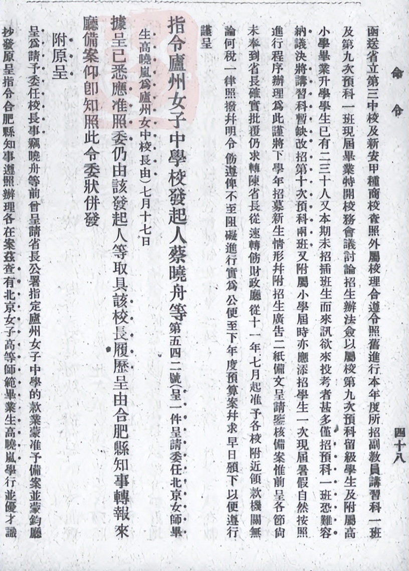 孙中山幕僚蔡晓舟集资创办庐州女中