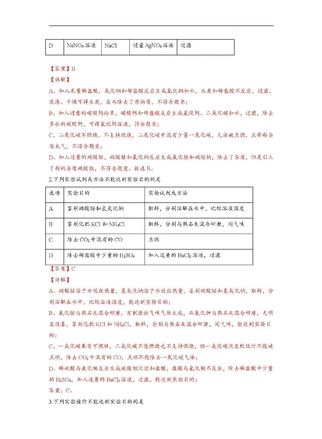 初中化学物质的鉴别与除杂练习题,化学中考物质的检验与鉴别除杂