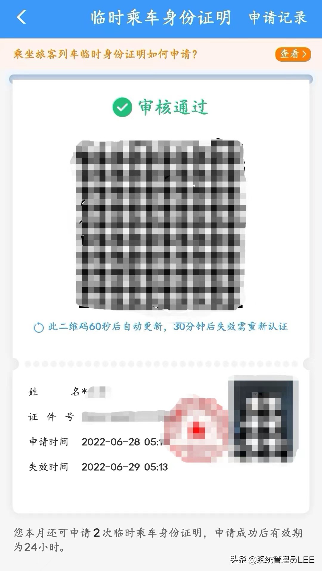 坐火车忘带身份证如何取票,没带身份证12306临时身份证用完