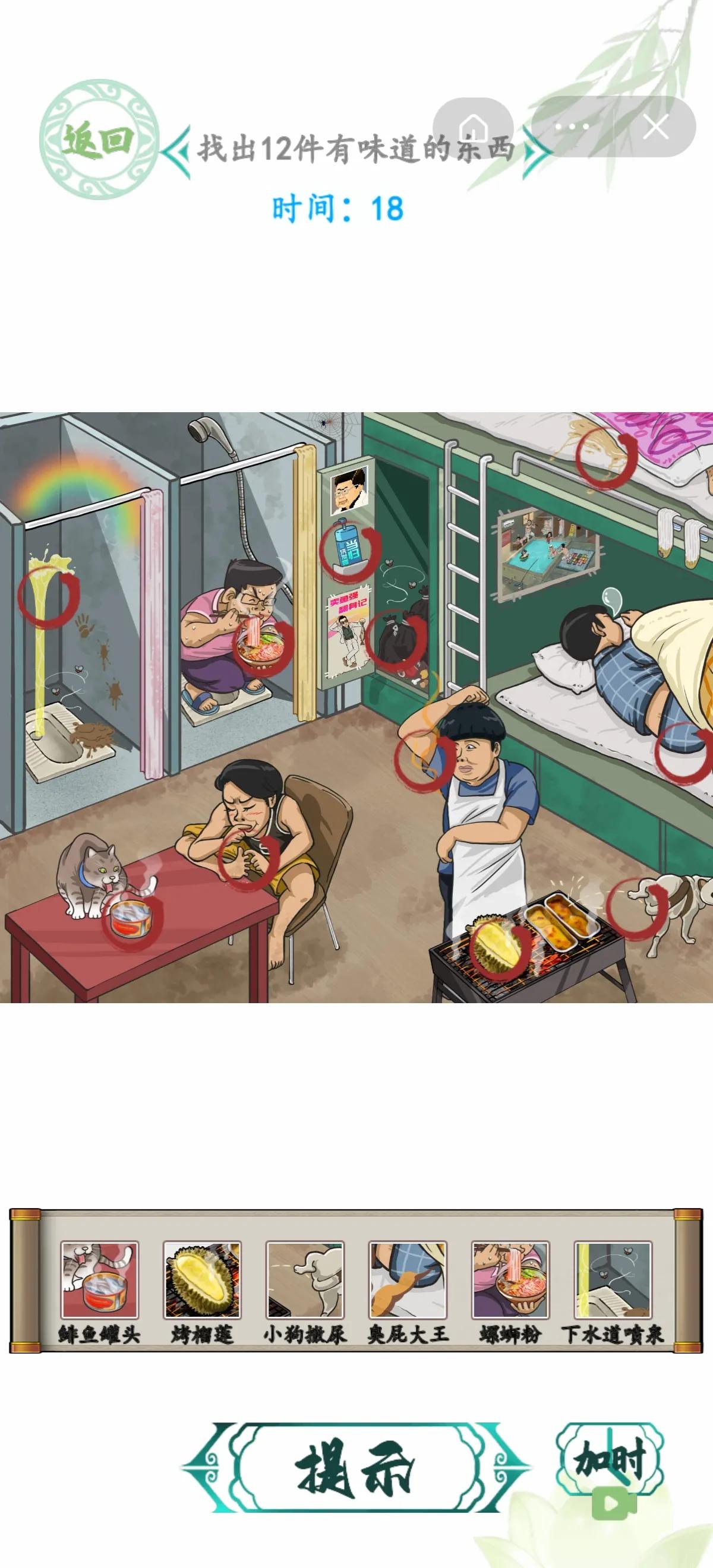 汉字找茬王23攻略,汉字找茬王4月2日更新关卡攻略