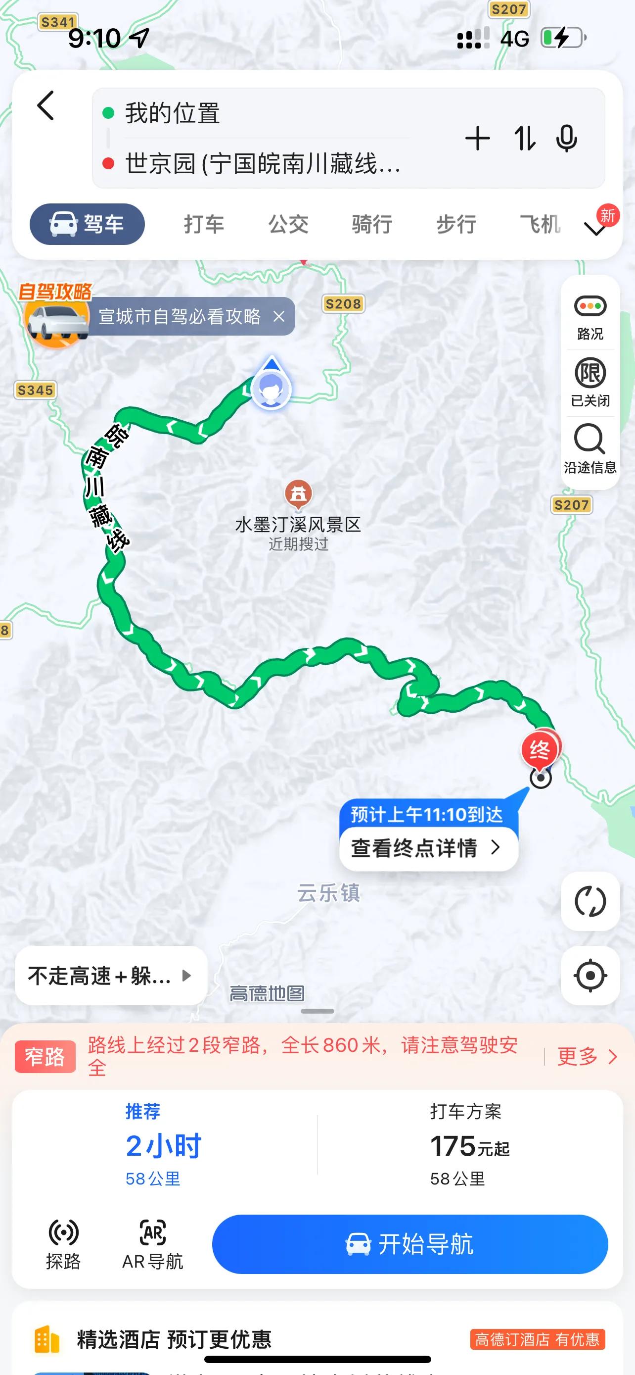 金华出发皖南318川藏线二日游,皖南川藏线318几月份去比较好