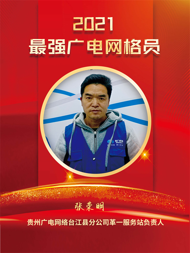 广电网络社区网格员,网格员全员助力