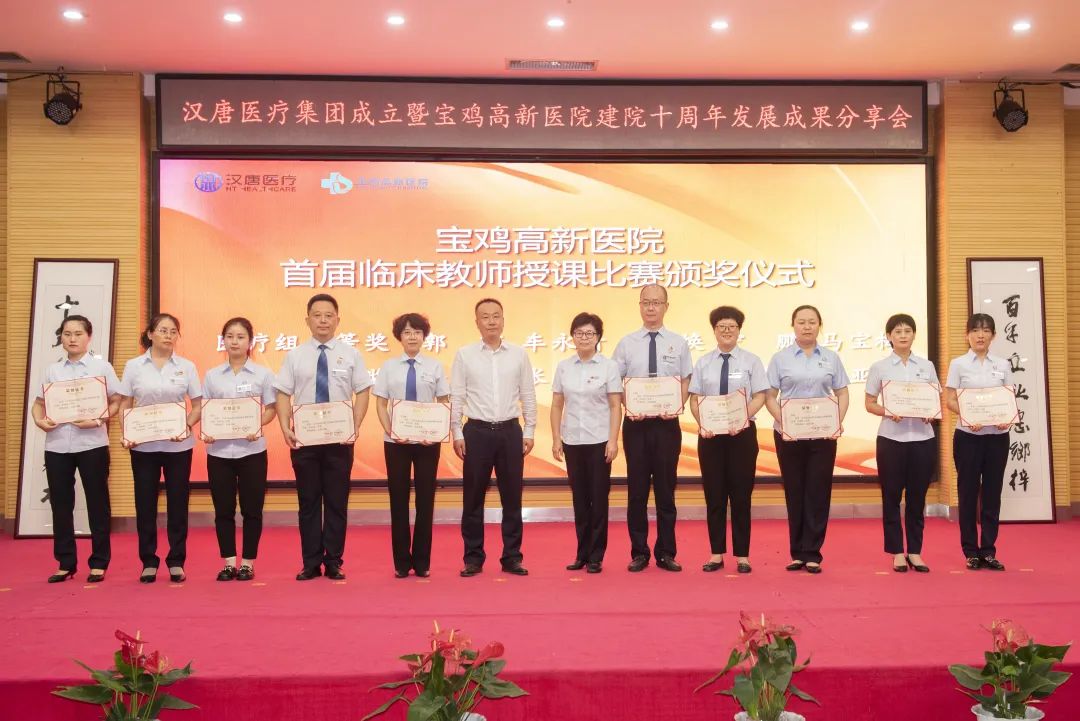 汉唐医疗集团成立暨高新医院建院十周年发展成果分享会隆重举行