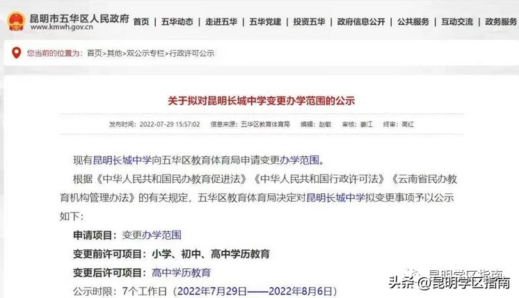 长城中学要停办初中和小学吗,长城中学好吗