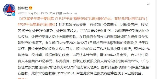 新联在线案件事到如今迟迟未兑付,背后的资金究竟流向何处