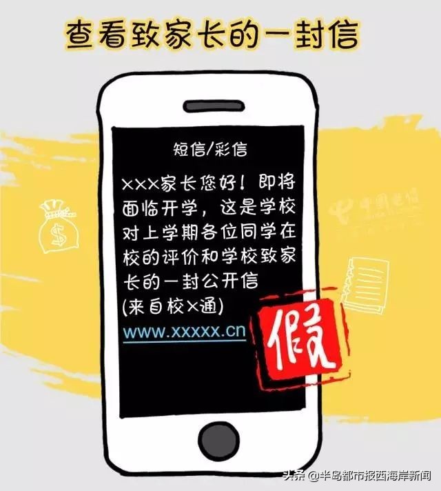 山东青岛冒充教师诈骗,假冒老师进群诈骗案