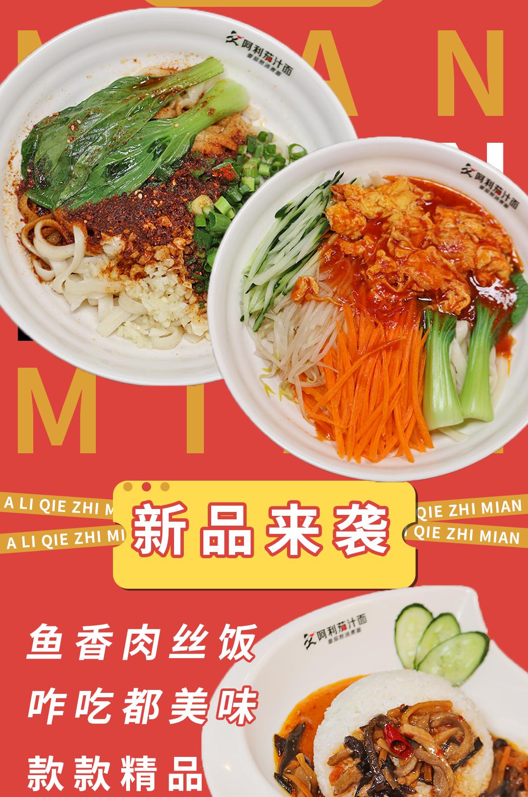 茄汁面邯郸,衡水阿利茄汁面