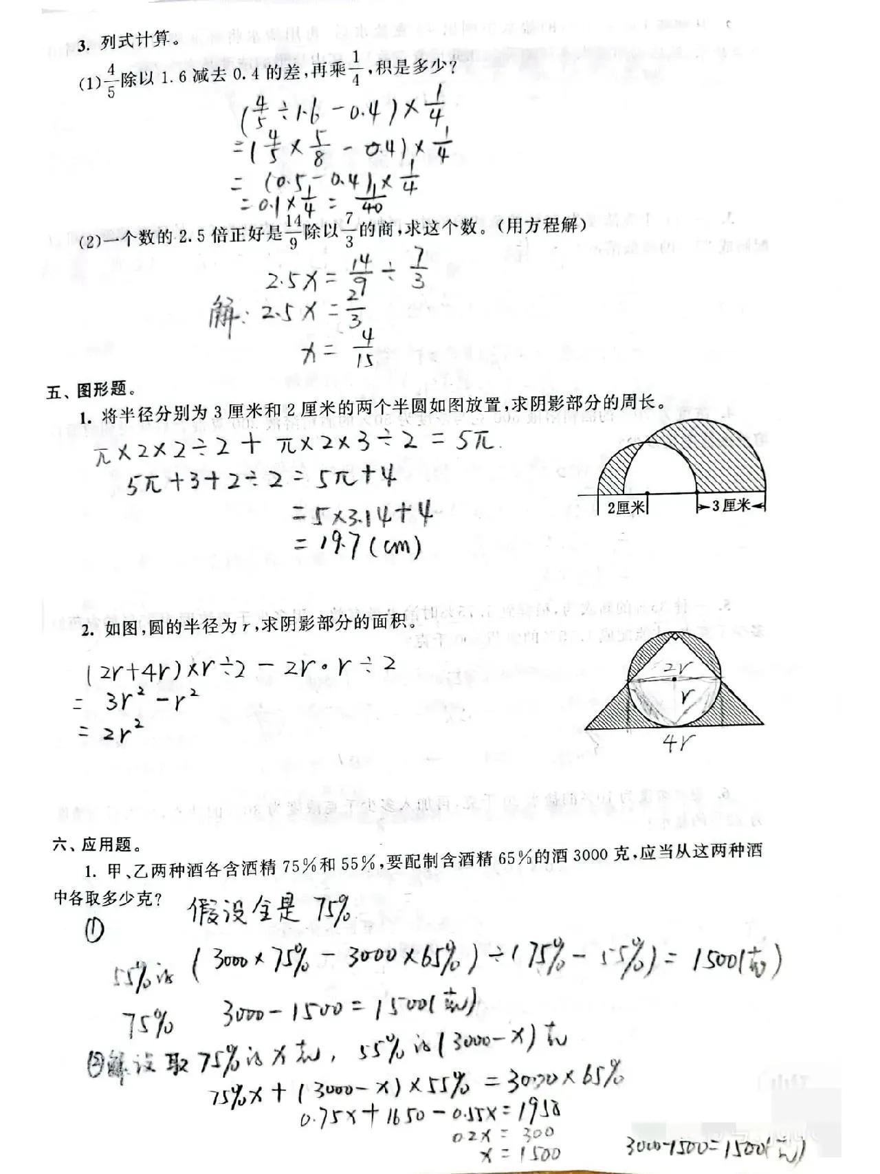 六年级数学重点难点题公式,六年级数学圆锥与圆柱重点难点题