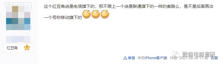 屡遭投诉的红豆角从直播平台走向“趣拼”，中国电信与之何干？