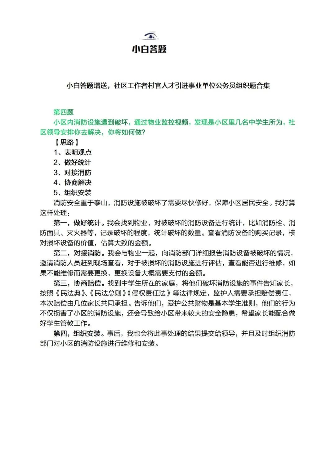 优秀村干部考事业编考试题目,村干部定向公务员考试常识3000题