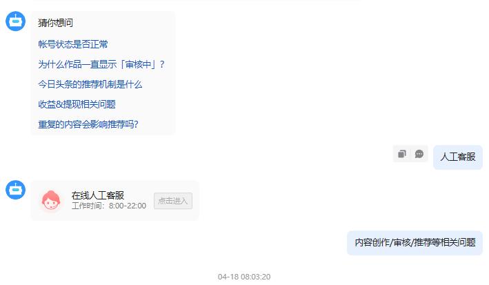 头条客服人工客服电话号码,怎么找头条客服人工服务
