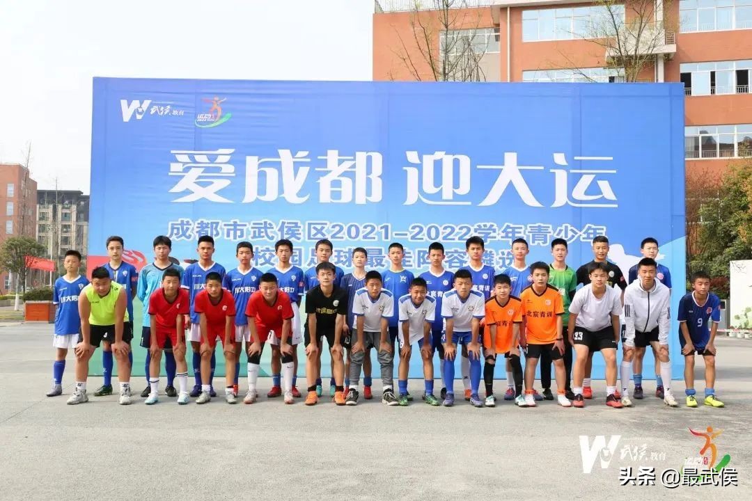 2019四川少年校园足球最佳阵容,爱成都迎大运足球比赛