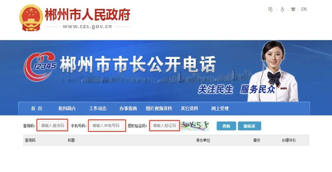 12345会不会联系您反映问题,12345一直占线什么意思