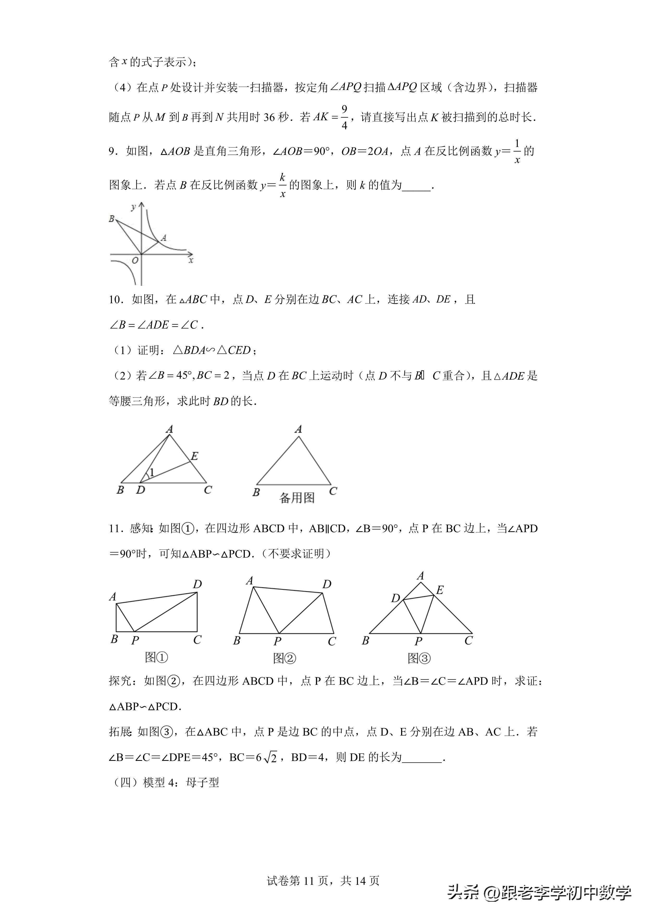 初中数学相似三角形几何模型,初中几何相似三角形压轴题集合