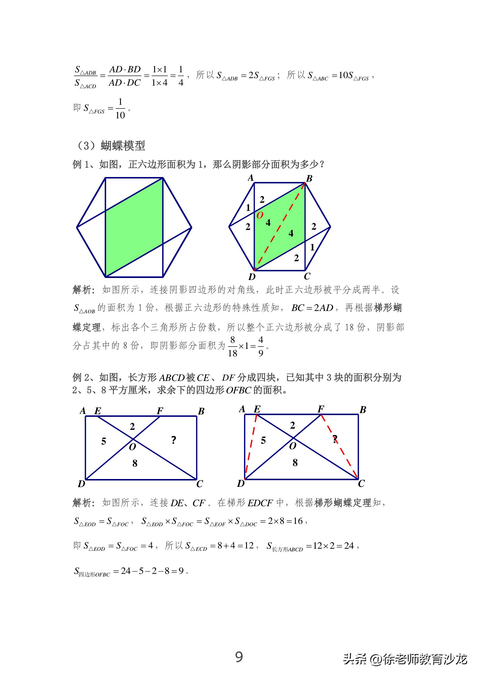 如何建立孩子的数学思维模型奥数,小学奥数五大模型详解视频