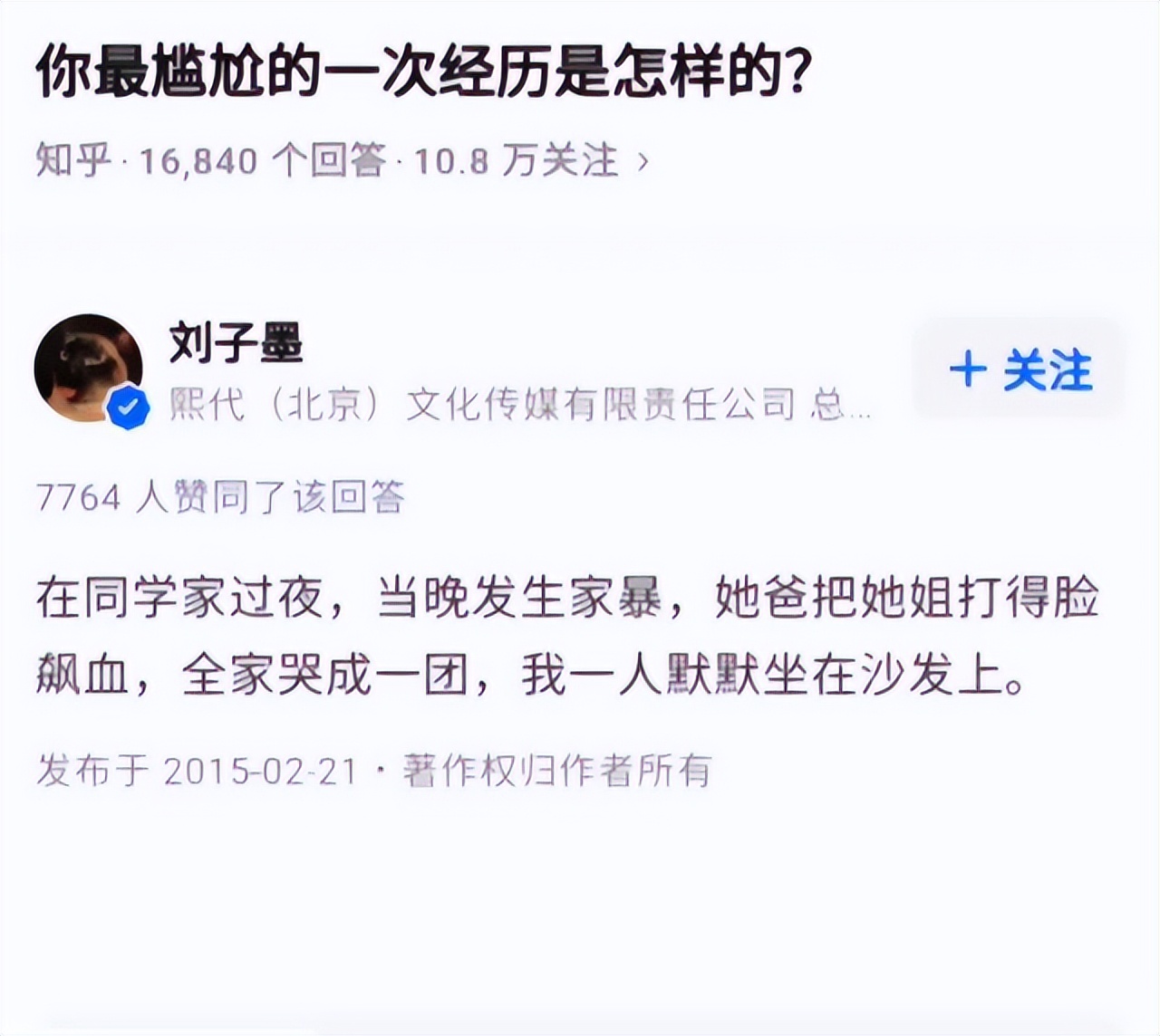 感冒了向女老板请假，原本想发老大，我难受，结果手误发错了