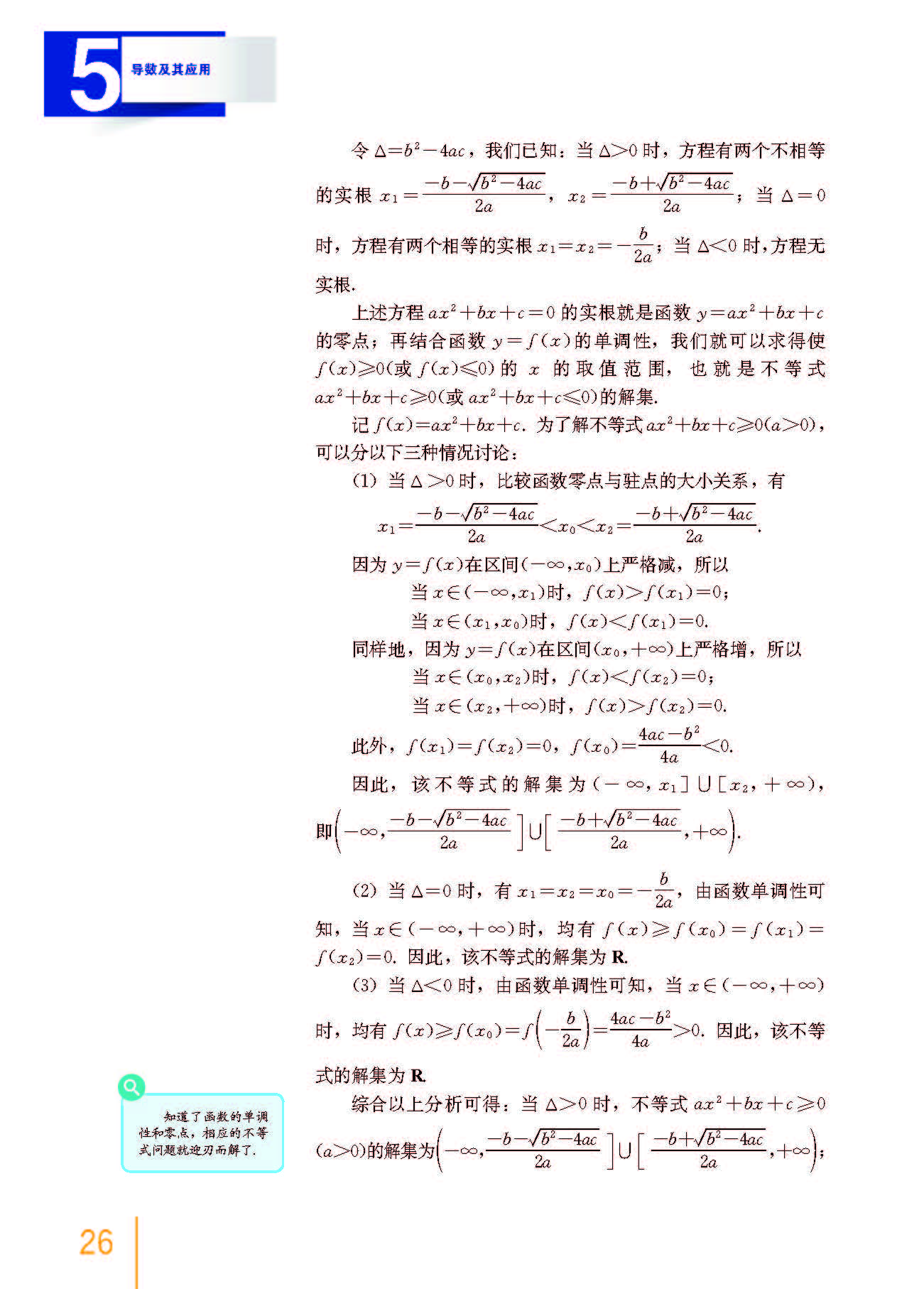 高中数学必修二乐乐课堂全集免费,沪教版高中数学必修二目录表