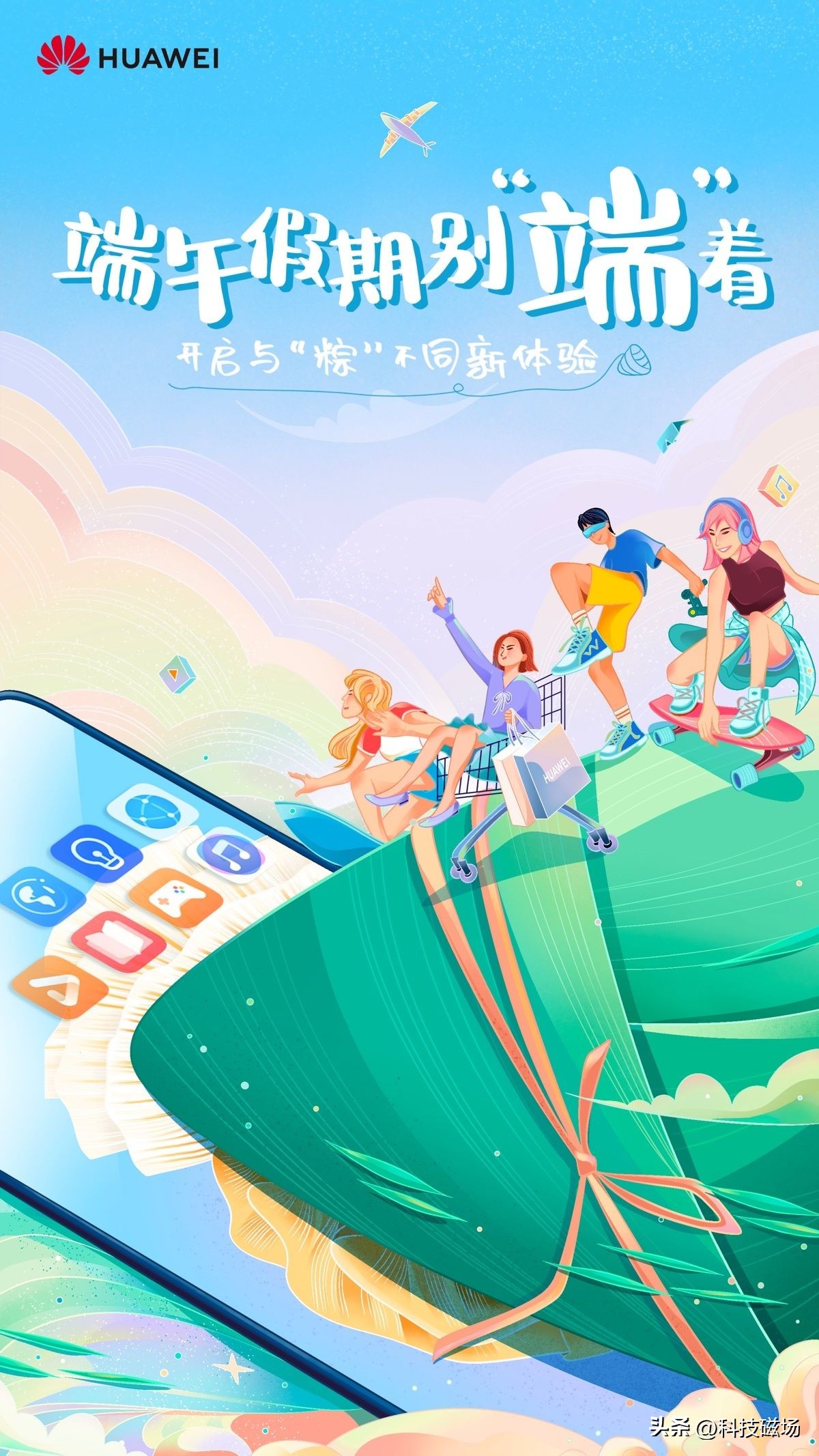 端午假期攻略请收好！这些华为应用让你宅家也能“粽”享欢乐