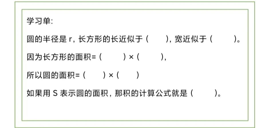 人教版六年级圆的面积教学课件,六年级上册数学圆的面积教学视频
