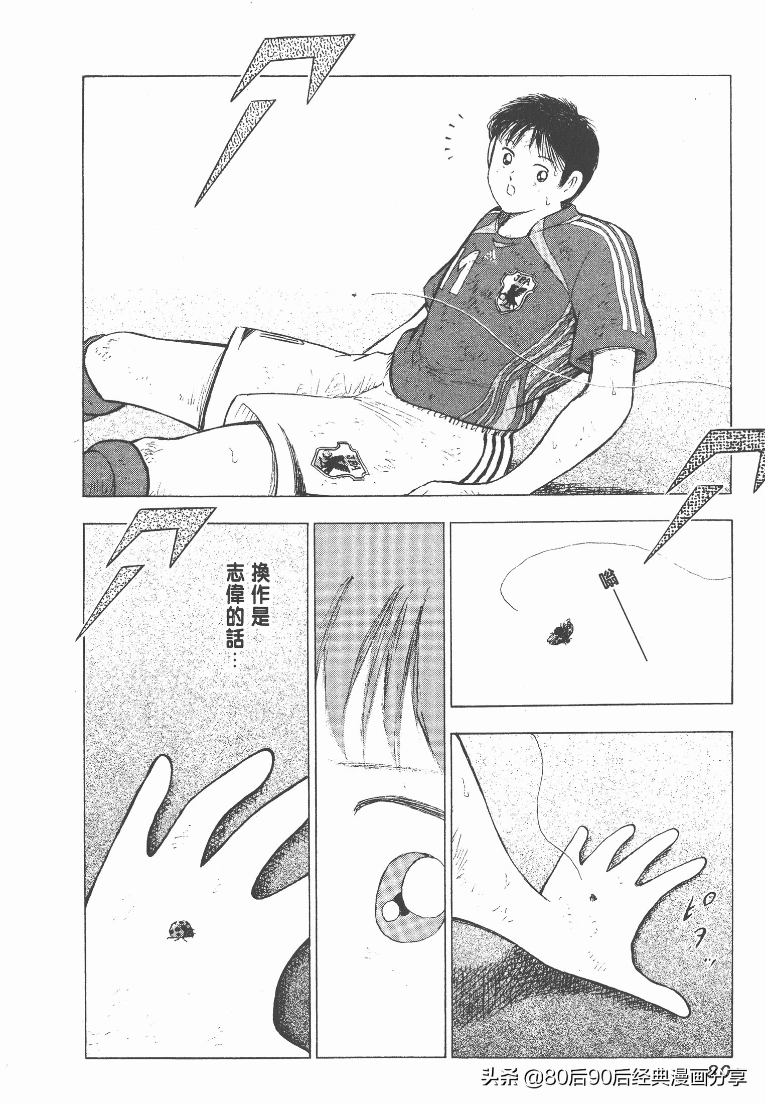 足球小將.GOLDEN-23卷011上