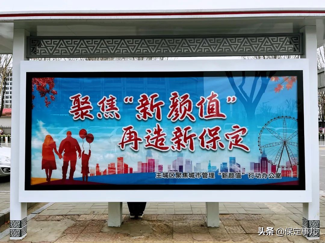 保定打造宜居宜业品质生活之城,保定品质生活之城火车站