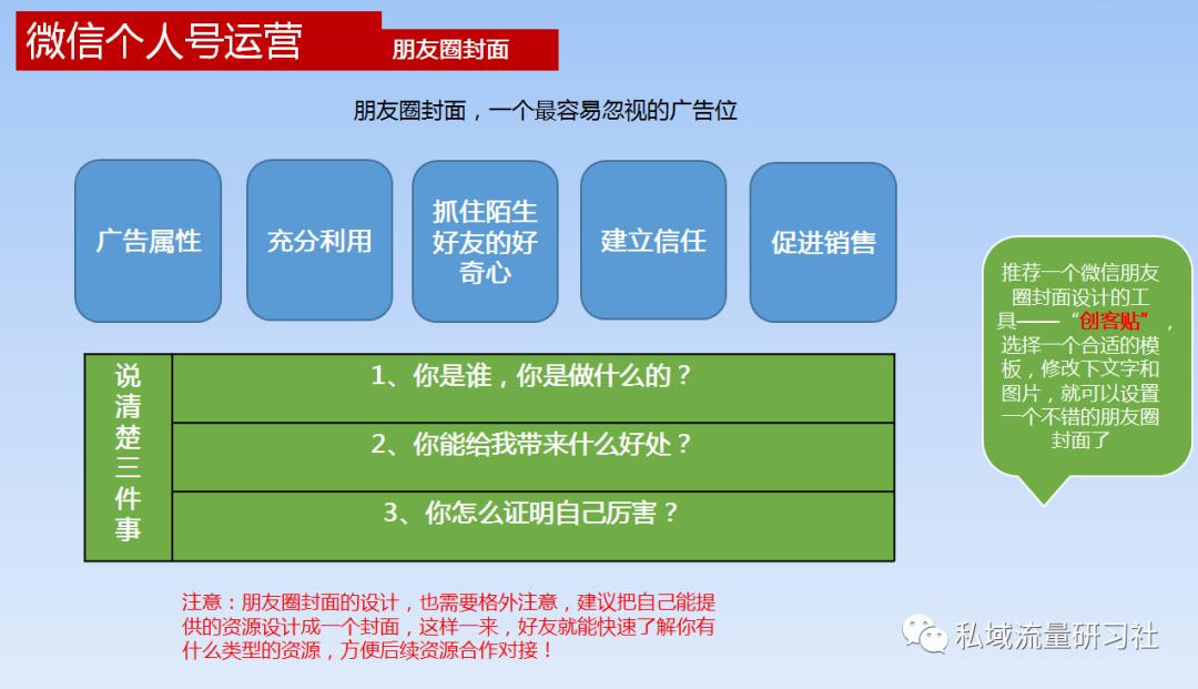 私域流量运营技巧和方法全套,企业微信私域流量搭建方法与技巧