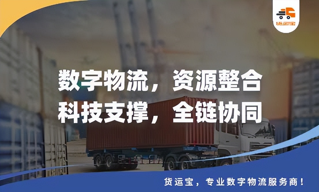 网络货运创新的商业模式,网络货运平台转变物流