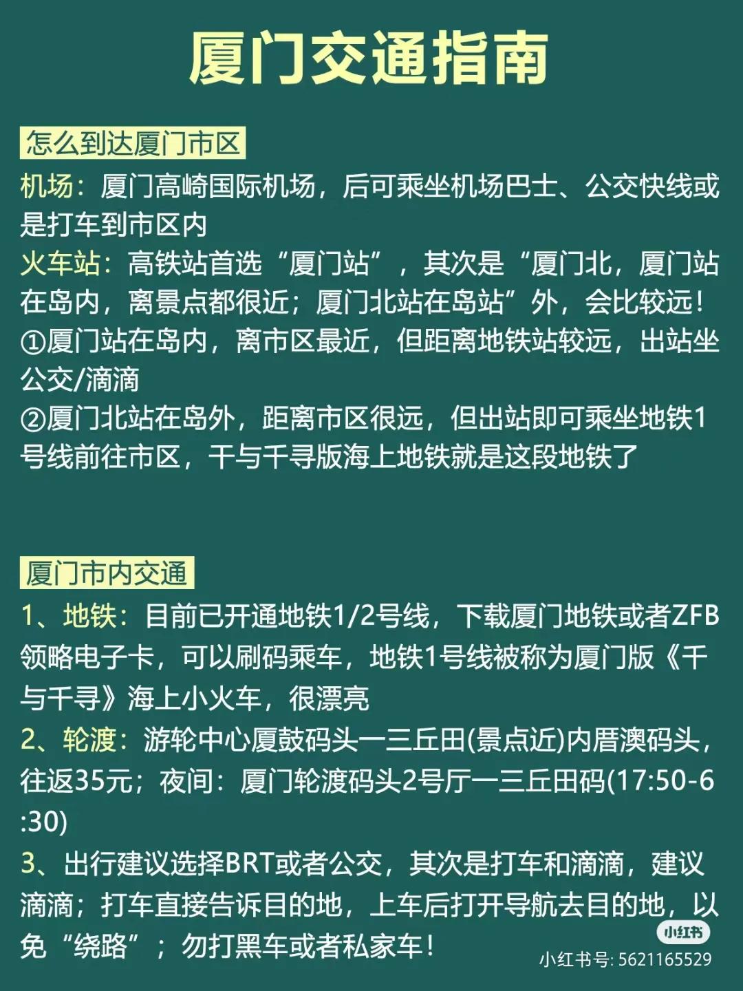 厦门旅游攻略4天3晚自由行,厦门旅游攻略自驾游最佳路线