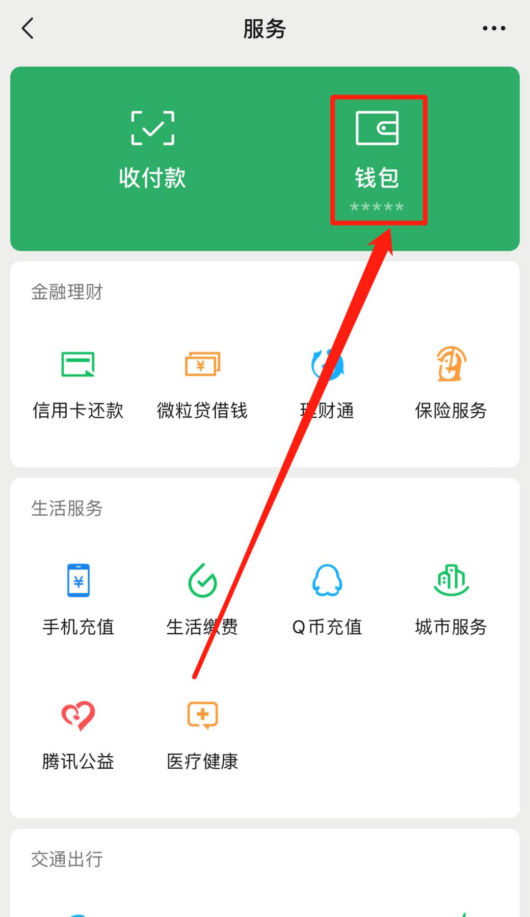 微信不能发红包，一招解决！