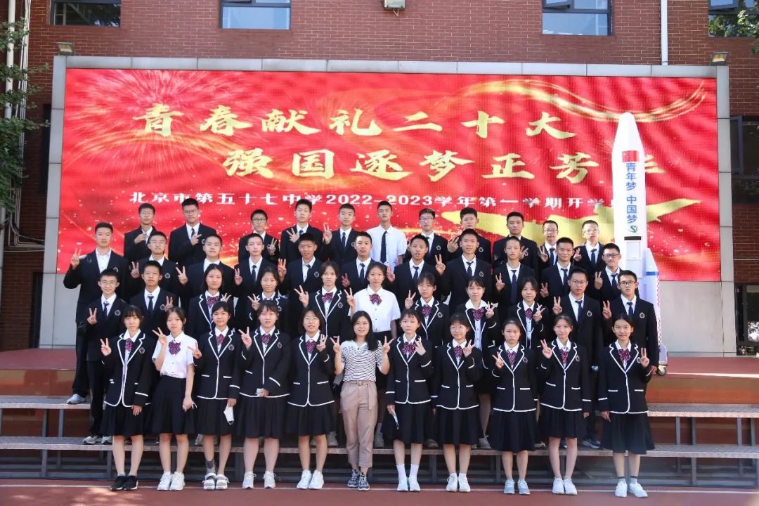 北京市第四十七中学开学,北京第九十四中学开学典礼
