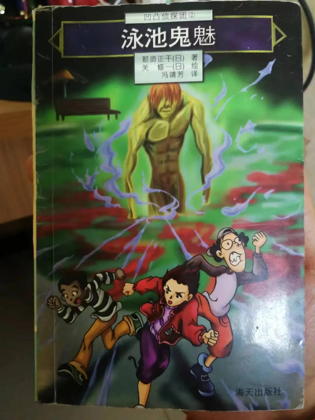 凹凸侦探团2泳池鬼魅-侦探团日臻成熟之作