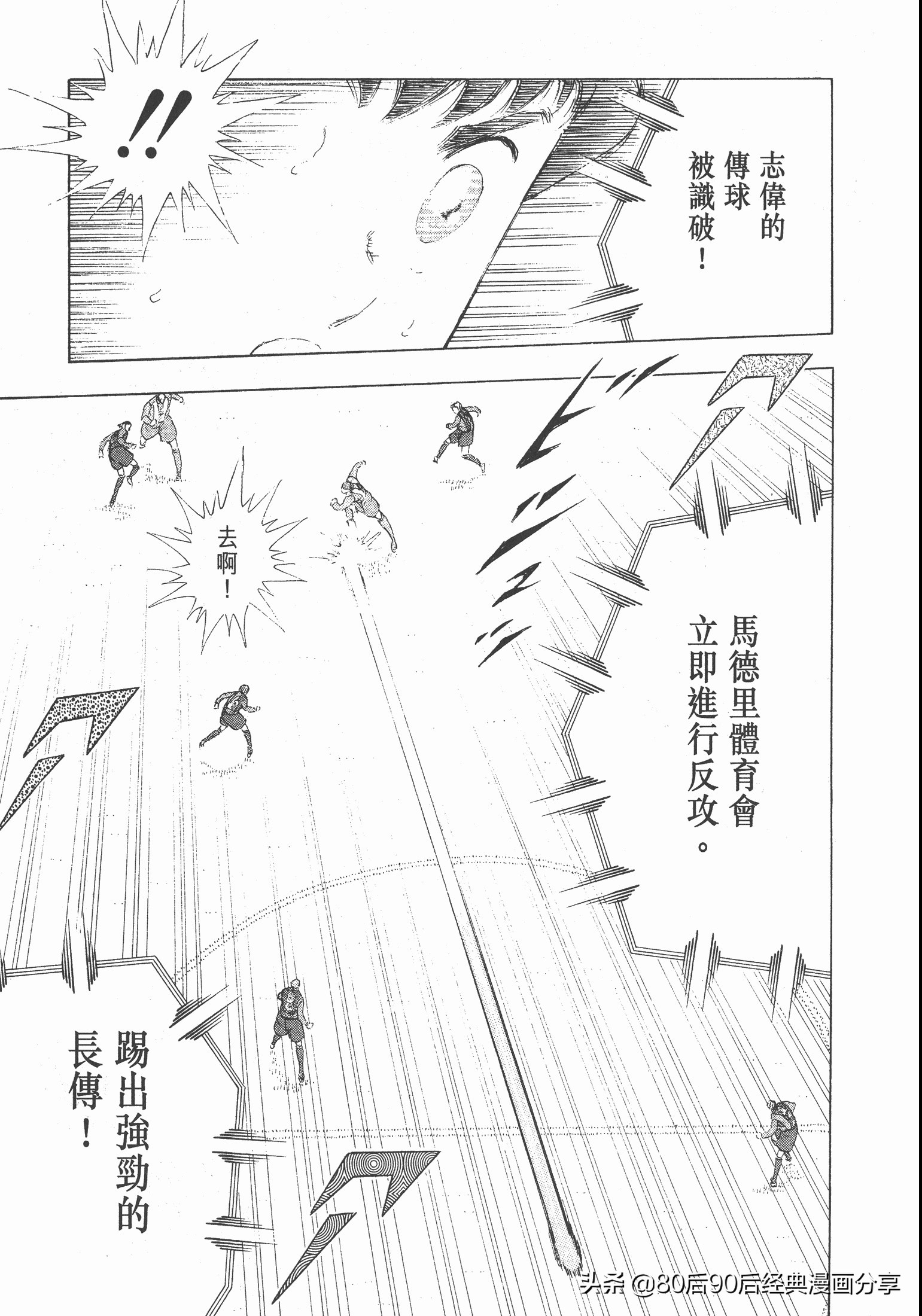 足球小將.GOLDEN-23卷008下