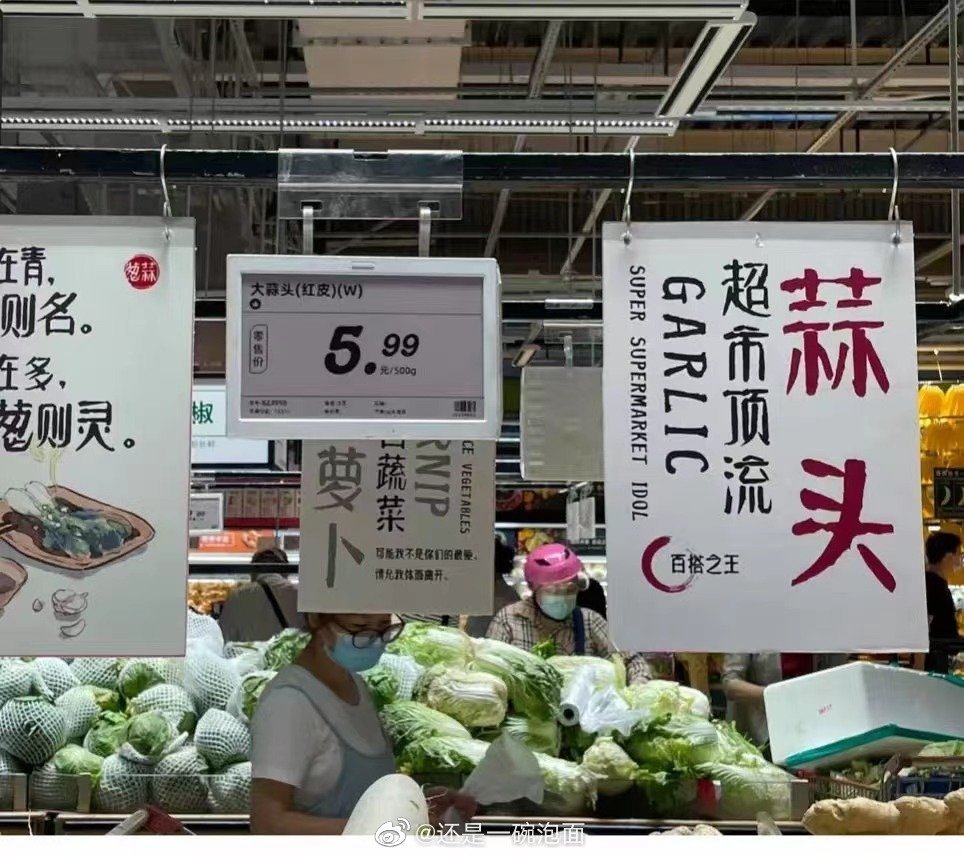 “顶流与冷宫”：上海大润发蔬菜拟人文案，潮流又有趣
