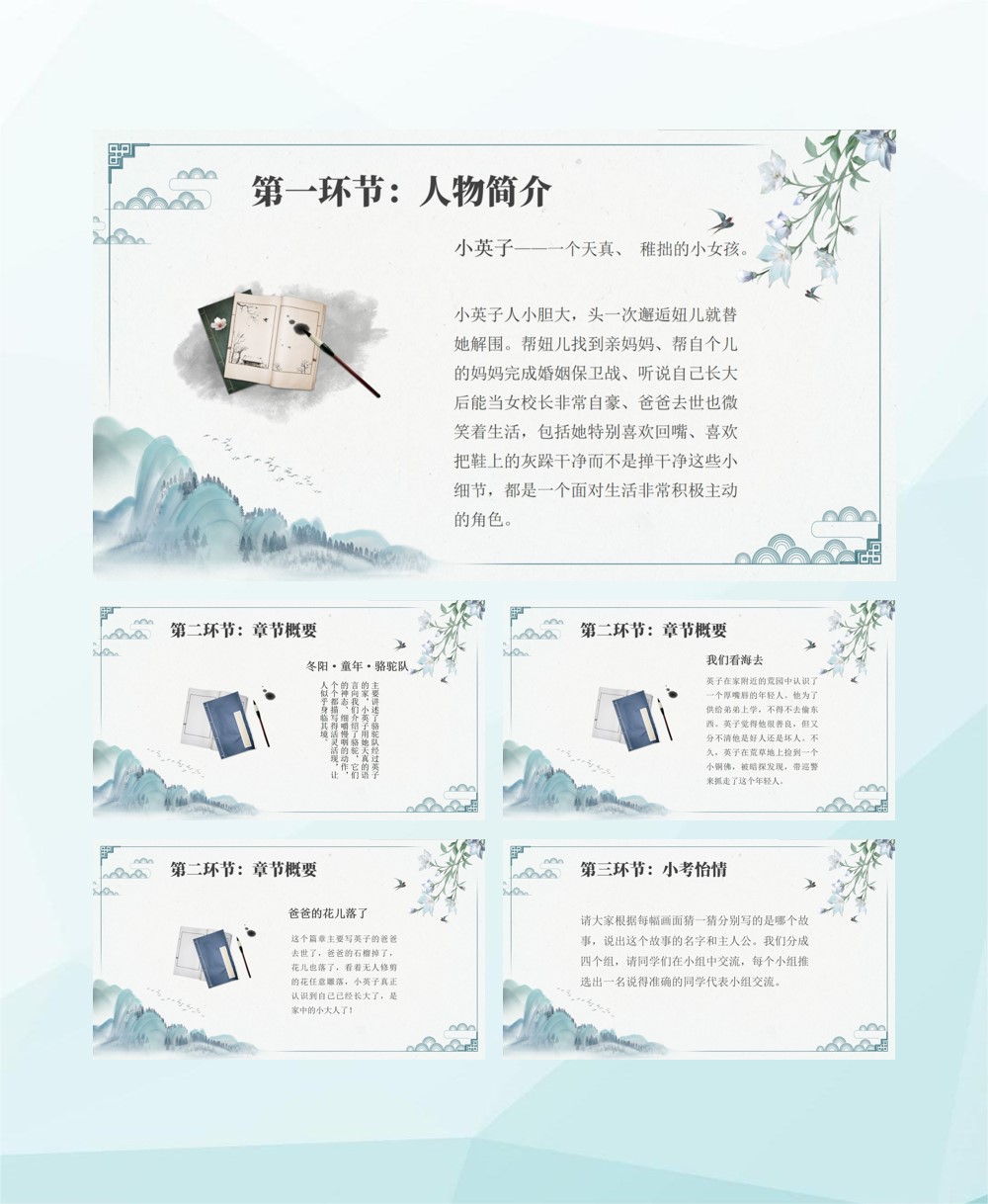 城南旧事这本书分享ppt,城南旧事读书笔记模板