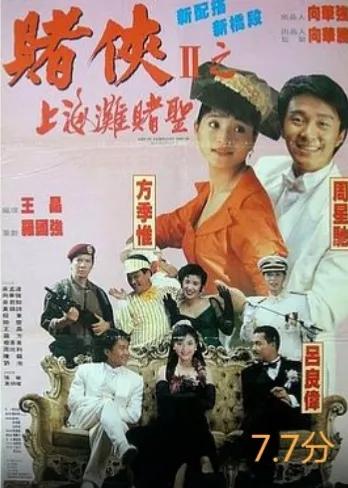 陈百祥赌片系列电影,赌片周星驰电影大全