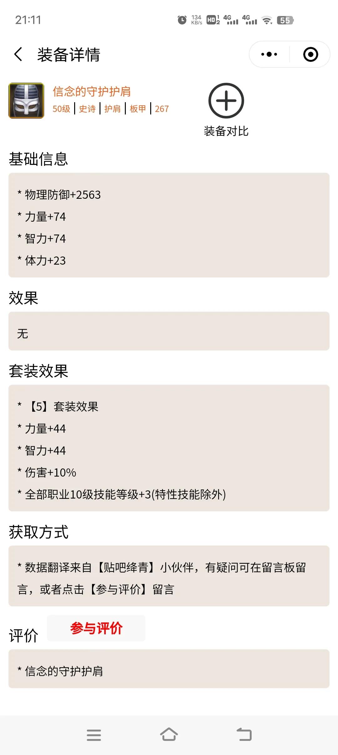 dnf手游50级防具对比,dnf手游50级ss防具排行