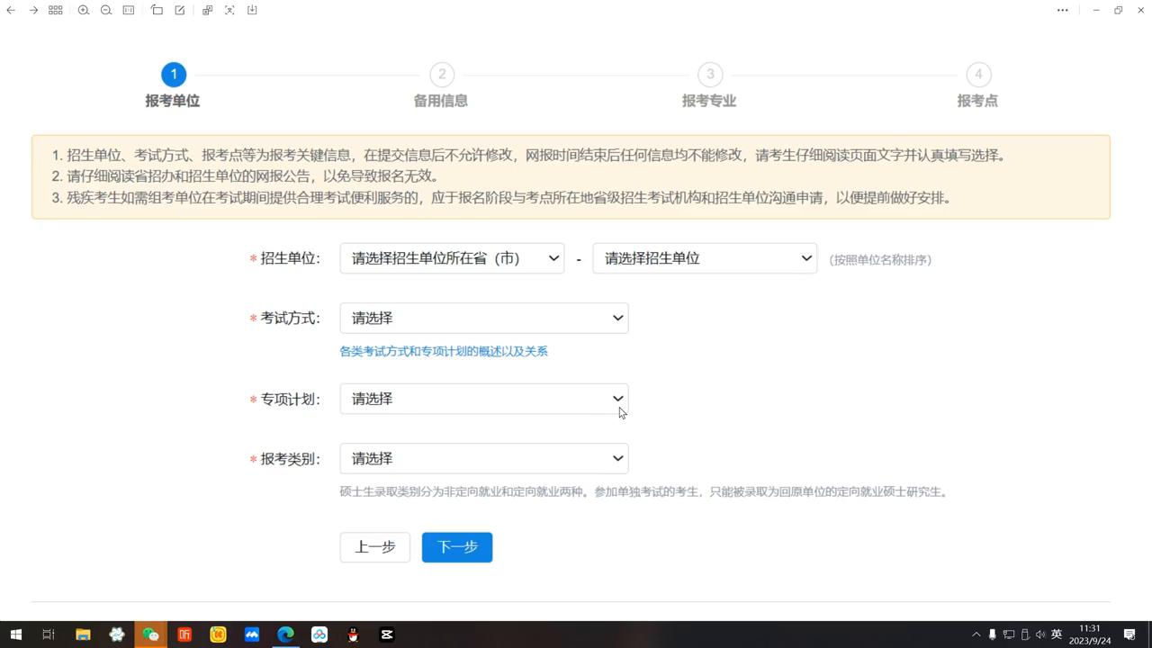 考研报名系统已开通保姆级教程,考研报名实操