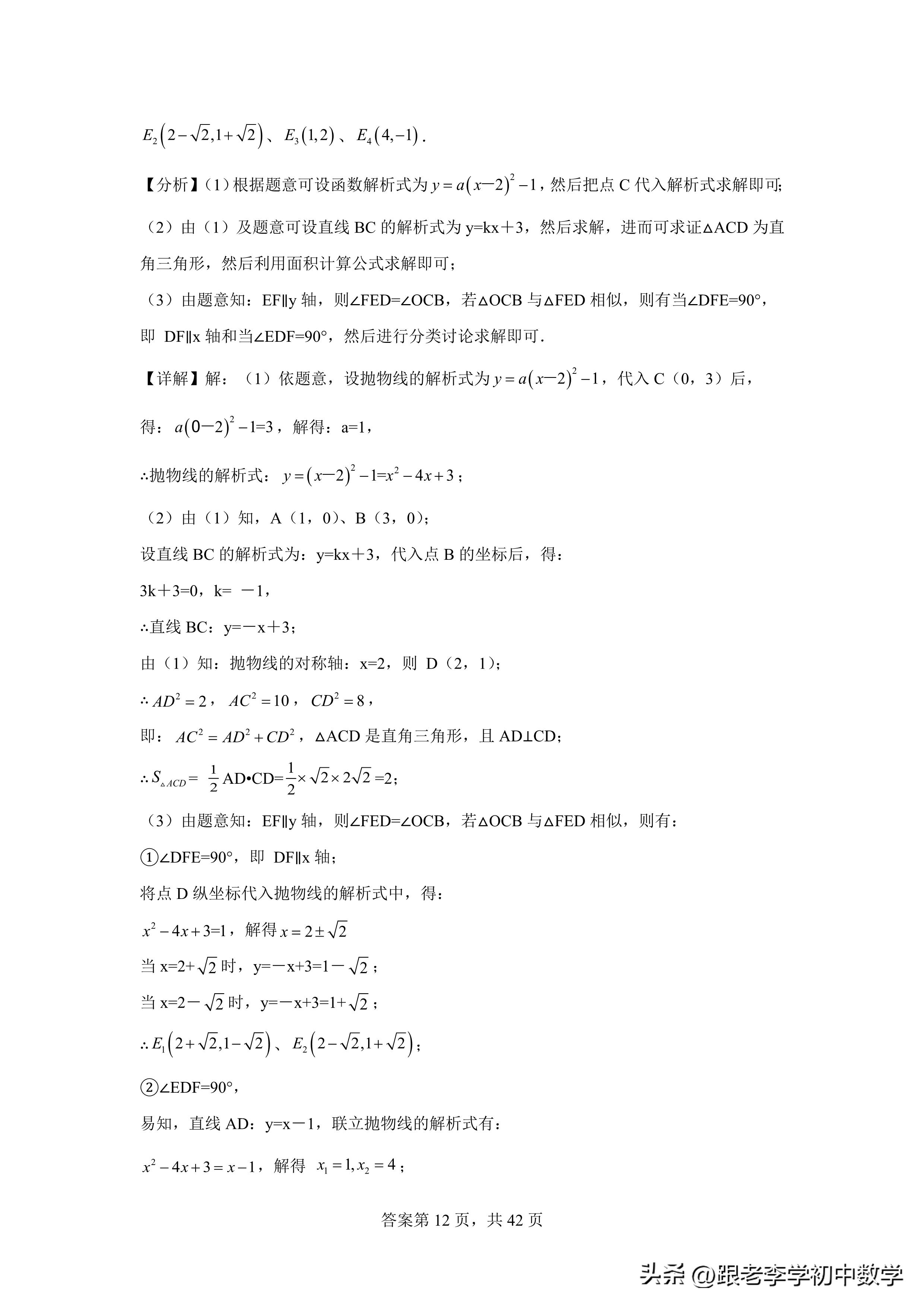 二次函数与相似三角形压轴题解题,二次函数相似三角形存在性问题